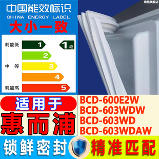 适用惠而浦冰箱BCD-600E2W 603WDW 603WD 603WDAW密封条门胶条圈
