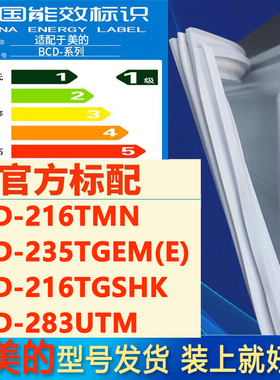 适用美的bcd216TMN 235TGEM(E) 216TGSHK 283UTM冰箱门密封胶条圈
