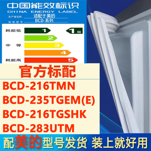 适用美的bcd216TMN 235TGEM(E) 216TGSHK 283UTM冰箱门密封胶条圈