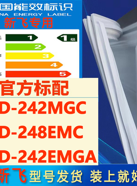 适用新飞BCD242MGC 248EMC 242EMGA冰箱密封条门胶条门封条密封圈