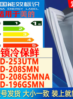 适用美的BCD 253UTM 208SMN 208GSMNA 196GSMN冰箱门密封胶条磁条