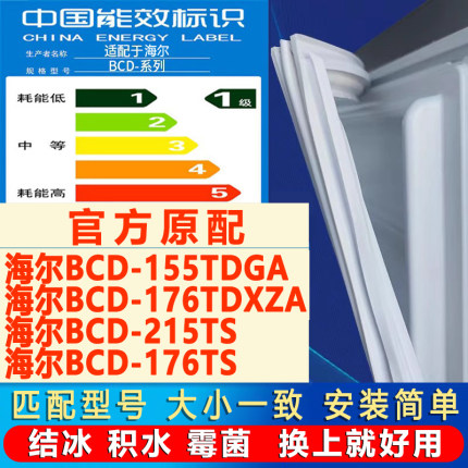 适用海尔BCD 155TDGA 176TDXZA 215TS 176TS冰箱门密封条胶条磁条