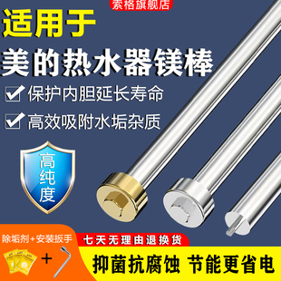 适用美的热水器镁棒40升50升60升80升通用电热水器midea排污垢棒
