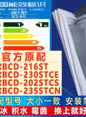 适用海尔BCD216ST 230STCE 202STCS 235STCN冰箱门密封条胶条磁条