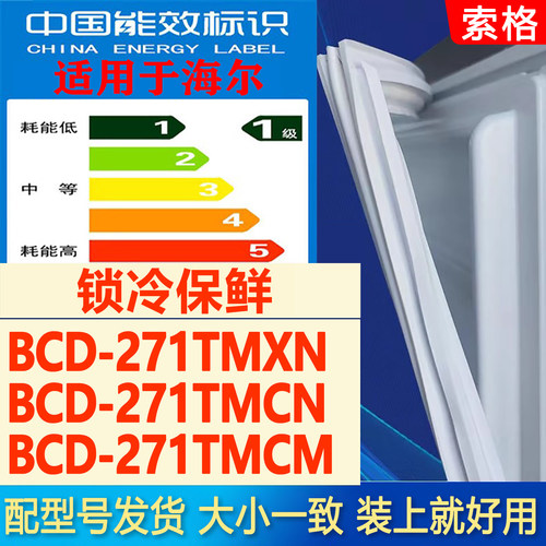 适用海尔BCD 271TMXN 271TMCN 271TMCM冰箱密封条门胶条磁吸条圈