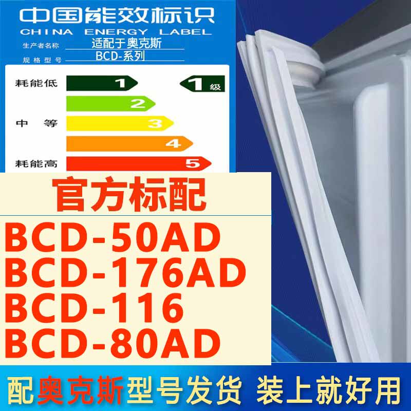 适用奥克斯BCD-50AD 176AD 116 80AD冰箱密封条门封条胶条密封圈