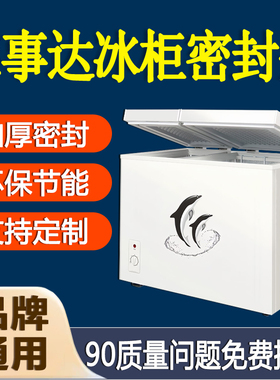 荣事达卧式冰柜密封条翻盖门胶条冰柜通用配件封圈磁吸条万能封条