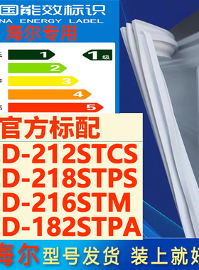 适用海尔BCD 212STCS 218STPS 216STM 182STPA冰箱门密封胶条磁条