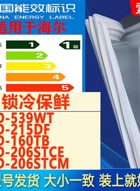 适用海尔BCD 539WT 215DF 160TB 206STCE 206STCM冰箱密封条胶条