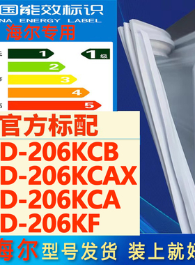 适用海尔BCD-206KCB 206KCAX 206KCA 206KF冰箱门封条密封条胶圈