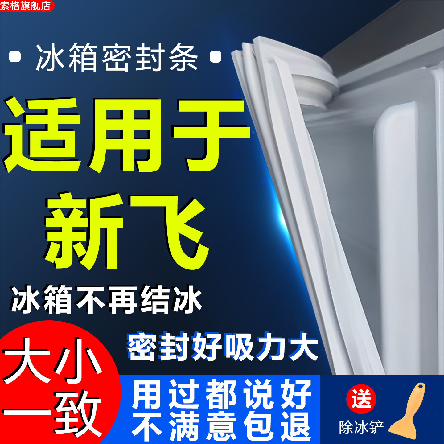 适用新飞冰箱密封条门胶条门封条密封圈原厂通用配件磁吸条封闭条,大家电,冰箱配件,淘宝优惠券,粉丝福利购,淘宝优惠卷
