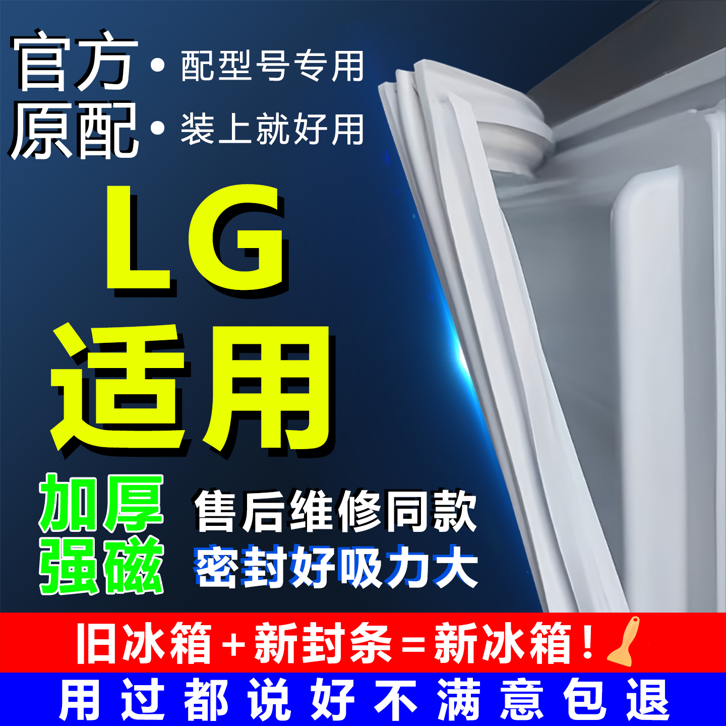 【加厚密封条】LG冰箱门封条胶条