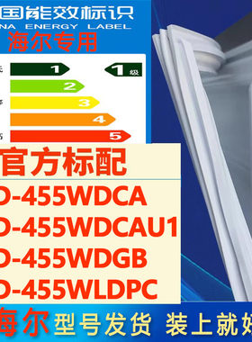 适用海尔BCD455WDCA 455WDCAU1 455WDGB 455WLDPC冰箱密封条门