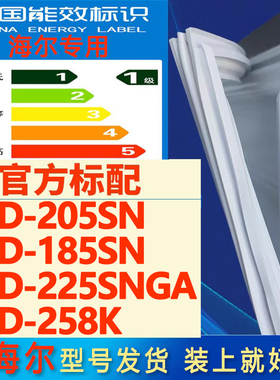 适用海尔BCD 205SN 185SN 225SNGA 258K冰箱密封条门胶条磁吸条圈