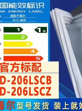 适用于海尔统帅冰箱BCD-206LSCB BCD-206LSCZ门封条磁性密封圈条