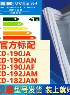 适用双鹿BCD190JA 190JAN 190JAF 192JAM 182JAM冰箱密封条门封条