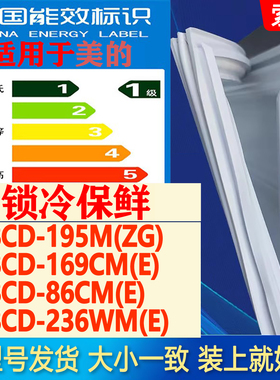 适用美的BCD 195M(ZG) 169CM(E) 86CM(E) 236WM(E)冰箱门密封胶条
