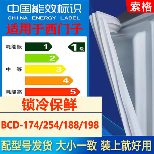 适用西门子BCD-174/254/188/198