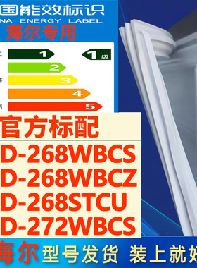 适用海尔BCD268WBCS 268WBCZ 268STCU 272WBCS冰箱密封条胶门封条