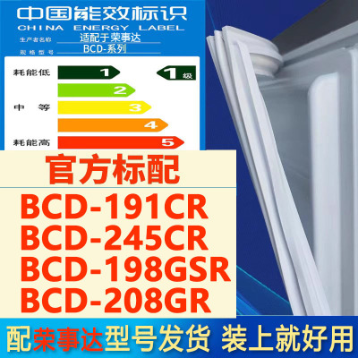 适用荣事达BCD191CR245CR