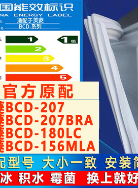 适用美菱BCD207 207BRA 180LC 156MLA冰箱门密封条磁条胶条密封圈