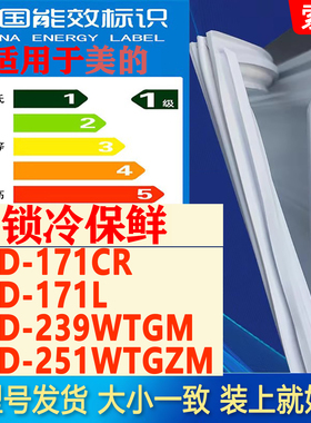 适用美的BCD 171CR 171L 239WTGM 251WTGZM冰箱门密封胶条磁吸条