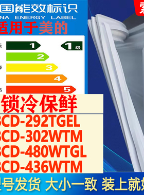 适用美的BCD 292TGEL 302WTM 480WTGL 436WTM冰箱密封条门胶条圈