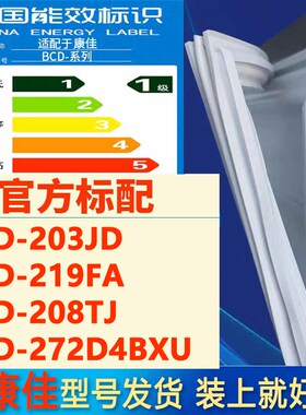 适用康佳BCD 203JD 219FA 208TJ 272D4BXU冰箱门密封条门胶条磁条