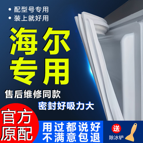 冰箱密封条门胶条门封条密封圈