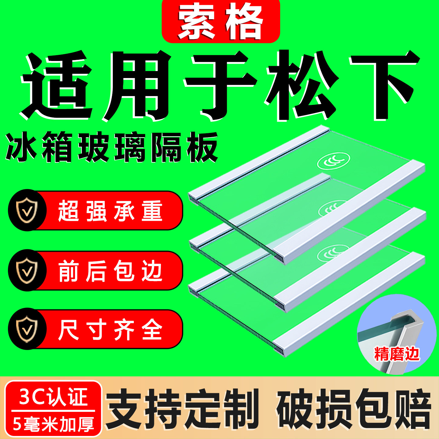 适用松下冰箱钢化玻璃加厚隔层板图片