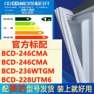 246CMA 236WTGM bcd 适用美 228UTM6三门冰箱门密封胶条磁条吸条