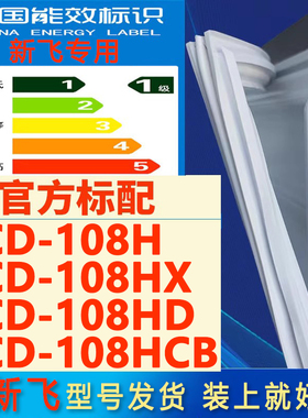 适用新飞BC/BD-108H 108HX 108HD 108HCB冰柜密封条门胶条门边条