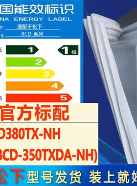 适用松下NR-D380TX-NH(BCD-350TXDA-NH)冰箱密封条门胶条磁性吸条