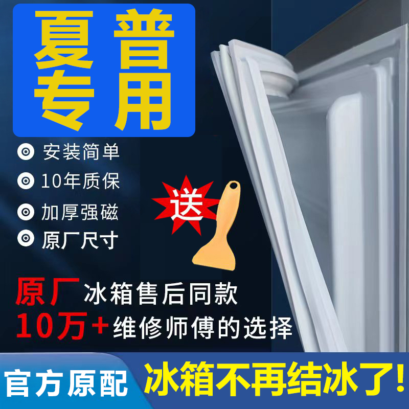 专用夏普冰箱密封条门胶条门封条密封圈原厂通用配件磁吸条封闭条 大家电 冰箱配件 原图主图