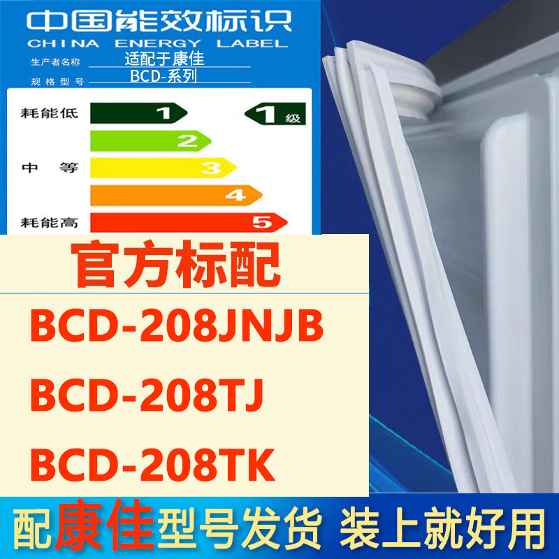 适用康佳BCD208JNJB208TJ