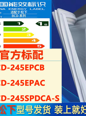 适用松下BCD 245EPCB 245EPAC 245SPDCA-S冰箱密封条吸条磁条胶条