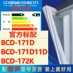 适用容声BCD171D 171D11D 172K冰箱密封条门封条门胶条密封圈磁条