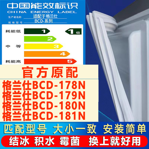 通用格兰仕冰箱密封条门胶条磁条