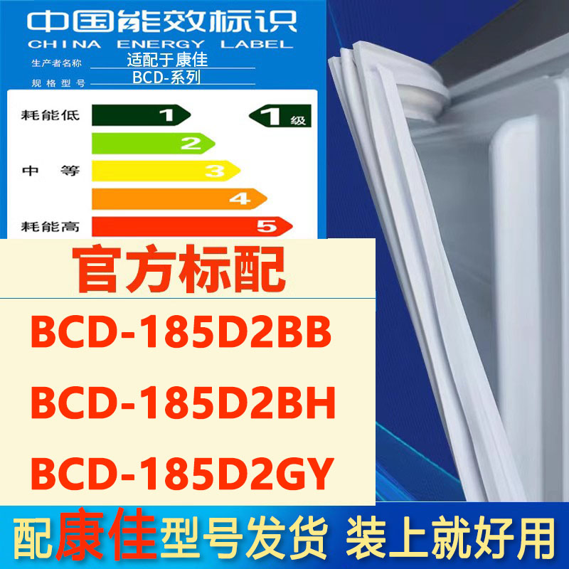 适用康佳BCD 185D2BB 185D2BH 185D2GY冰箱密封条胶条磁条吸条圈