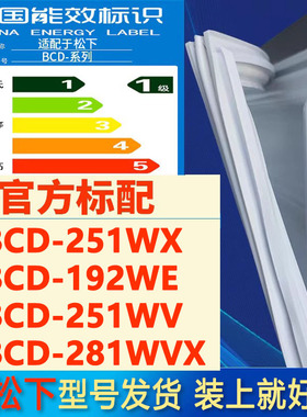 适用松下BCD 251WX 192WE 251WV 281WVX冰箱密封条门胶条吸条磁条