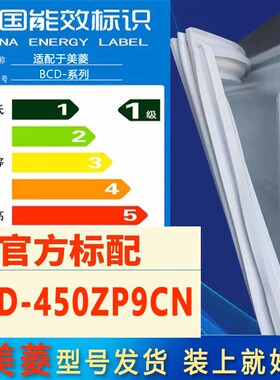 适用美菱配件雅典娜冰箱BCD-450ZP9CN密封条门封胶条磁性条吸力条