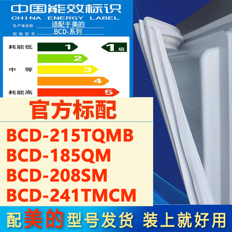 适用美的BCD215TQMB185QM208SM