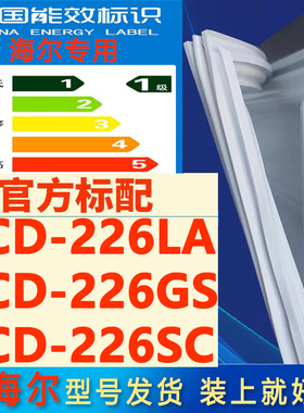 适用海尔BCD226LA 226GS 226SC冰箱密封条门封条门磁条胶条圈磁圈
