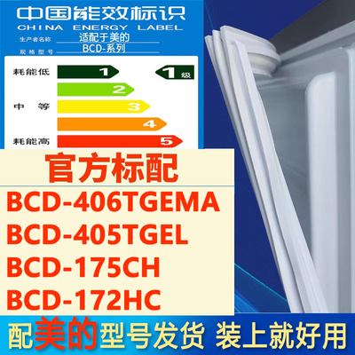 美的bcd406TGEMA405TGEL175CH