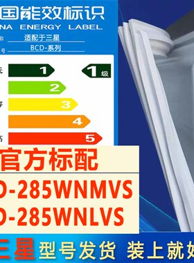 适用三星冰箱BCD-285WNMVS 285WNLVS门封胶条磁性密封条万能通用