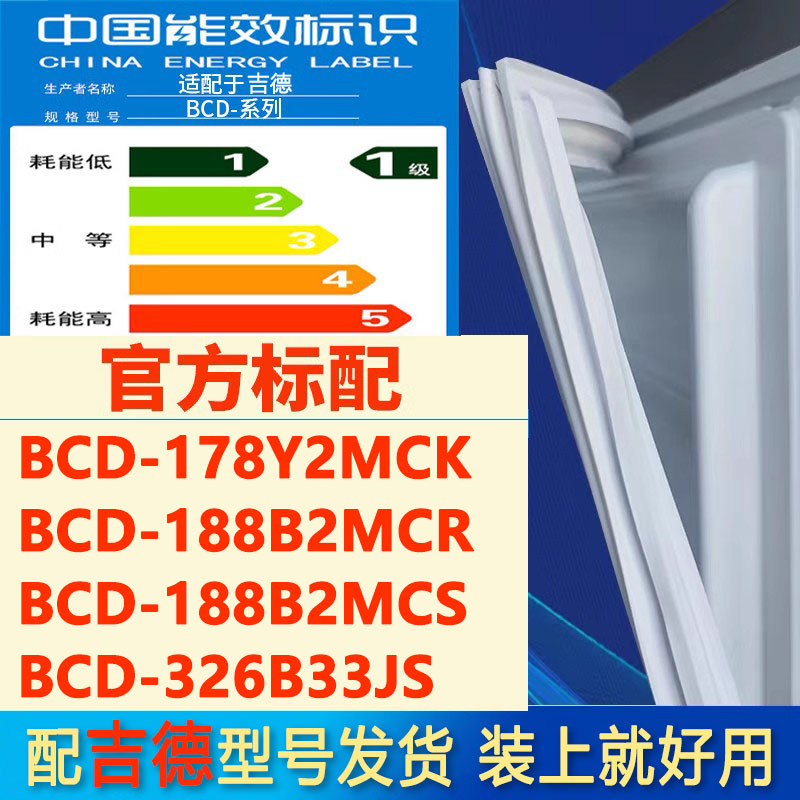 适用吉德BCD178Y2MCK188B2MCR