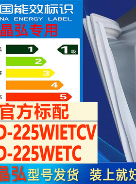 适用晶弘BCD 225WIETCV 225WETC冰箱密封条门封条胶条磁条吸条圈