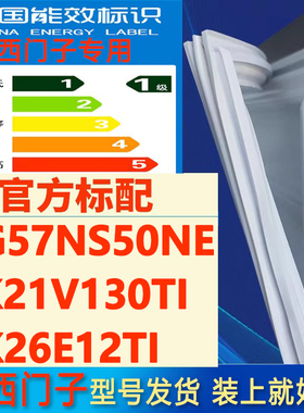 适用西门子KG57NS50NE CK21V130TI KK26E12TI冰箱密封条门胶条圈