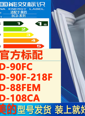适用美的bcd 90FC 90F-218F 88FEM 108CA冰箱门密封胶条磁条吸条