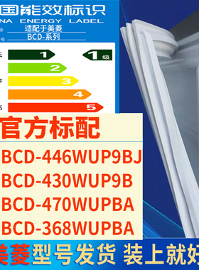 适用美菱BCD 446WUP9BJ 430WUP9B 470WUPBA 368WUPBA冰箱门密封条